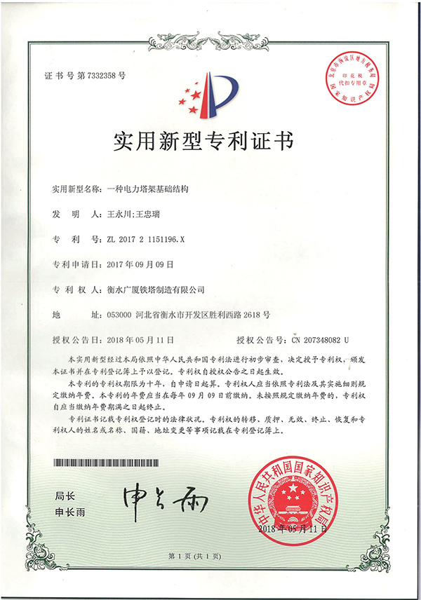 電力塔基礎(chǔ)結(jié)構(gòu)