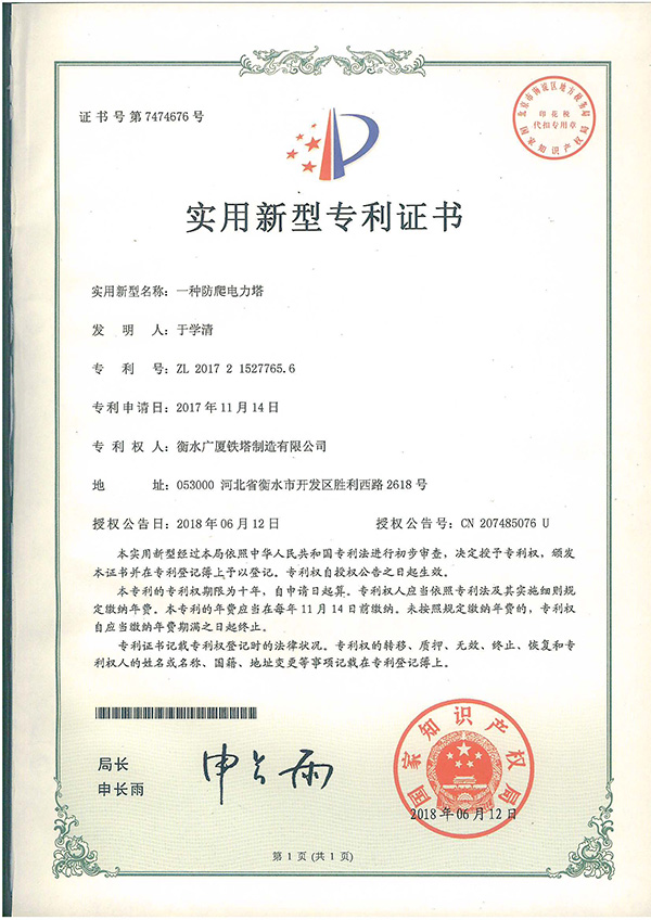 一種防爬電力塔