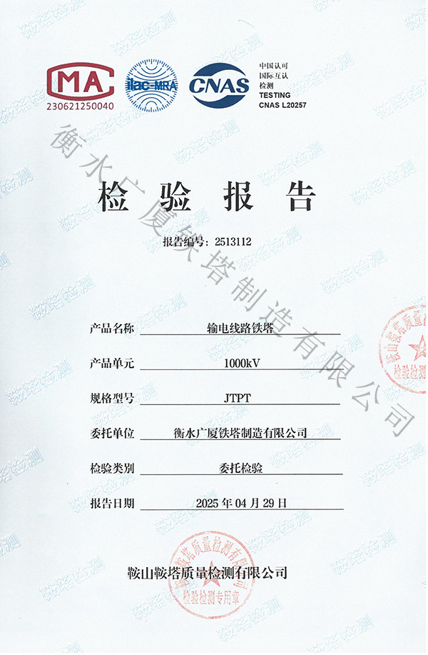 角鋼塔檢測(cè)報(bào)告