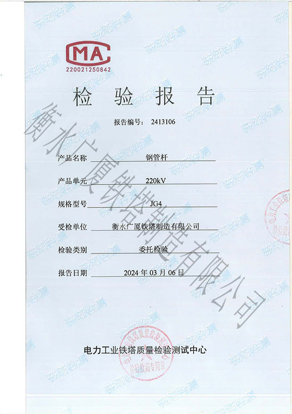 鋼管桿檢測(cè)報(bào)告