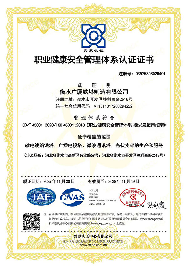 職業(yè)健康安全管理體系認(rèn)證證書